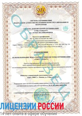 Образец разрешение Новый Рогачик Сертификат OHSAS 18001